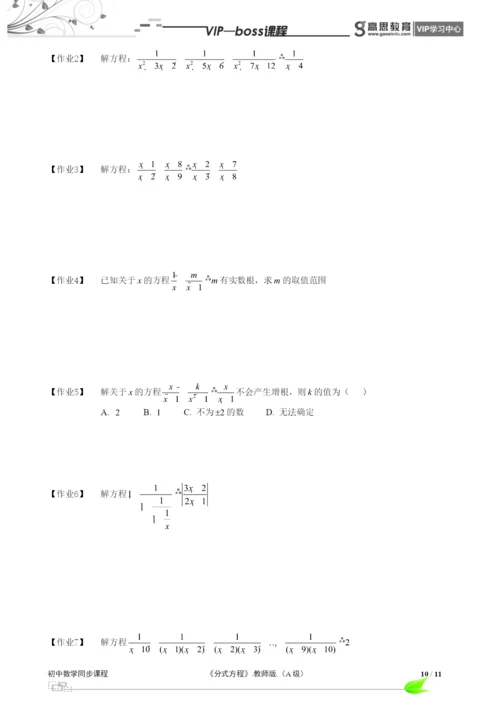 BOSS-初中数学-分式A级-第03讲.docx