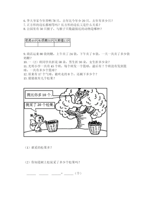 一年级下册数学解决问题50道含完整答案（名师系列）.docx