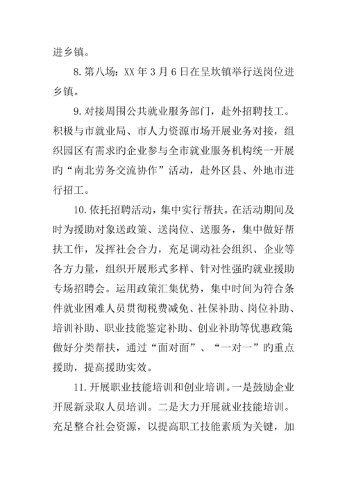 就业援助月暨就业春风行动活动方案.docx