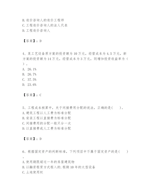 2024年一级建造师之一建建设工程经济题库【巩固】.docx