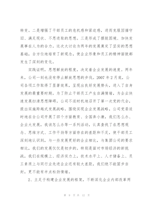 中央领导班子成员总结.docx