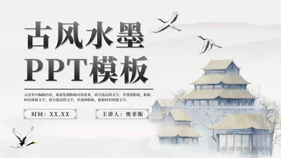 古风水墨宝塔封面页PPT单页