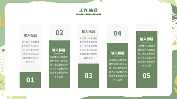 绿色小清新风绿植转正述职报告PPT模板