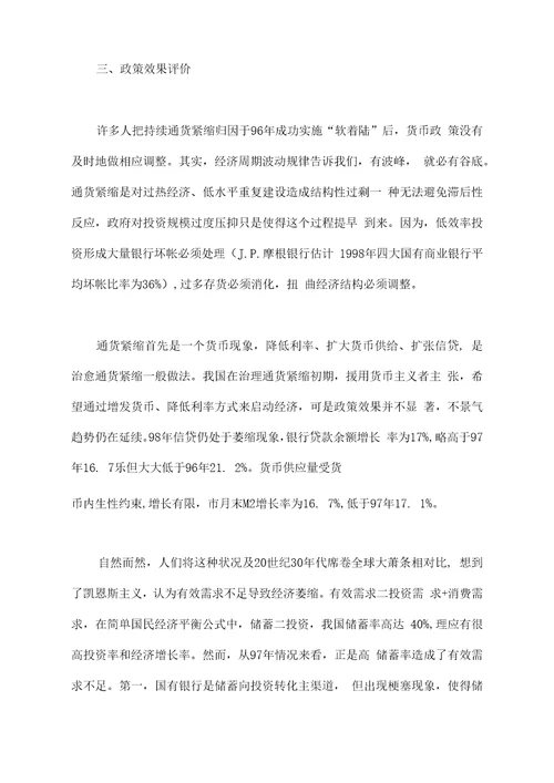 回顾与展望对近段财政政策与货币政策的评述