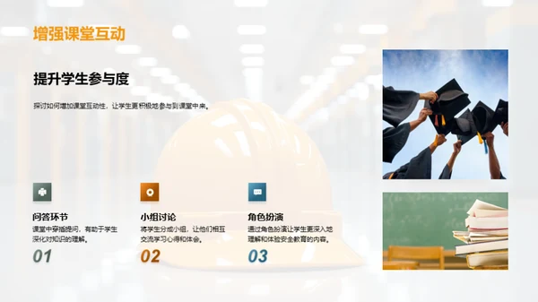 校园安全教育策略