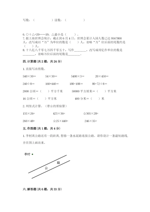 人教版小学数学四年级上册期末测试卷精品【完整版】.docx