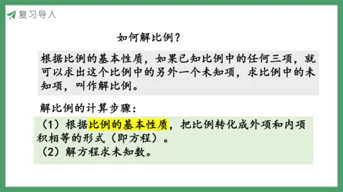 新人教版数学六年级下册4.4整理和复习课件