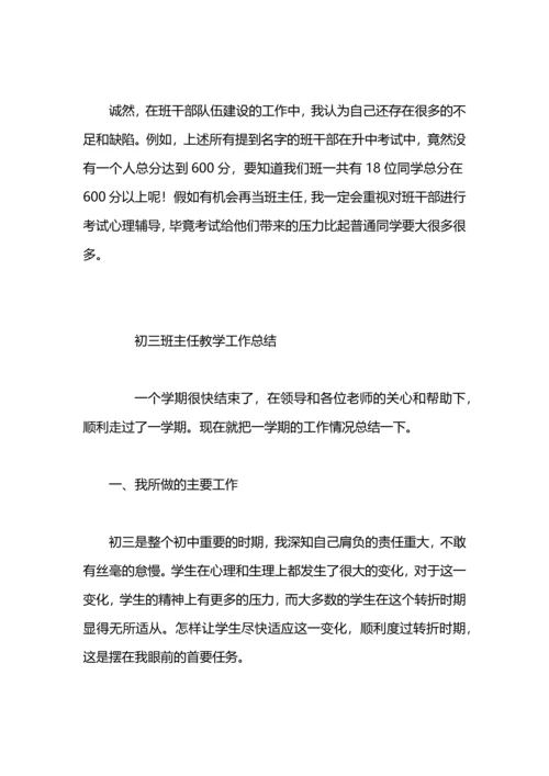 初三班主任期未工作总结.docx