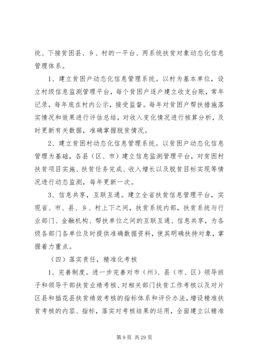 村级精准扶贫帮扶措施计划.docx