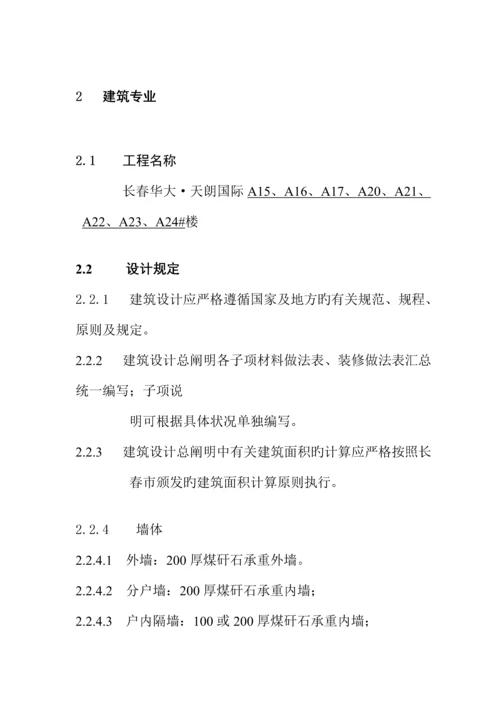 关键工程综合施工图设计综合任务书.docx