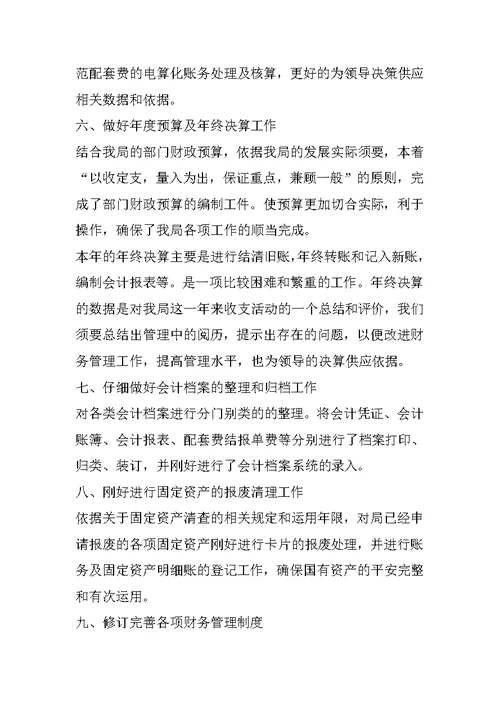 2021年个人工作述职报告