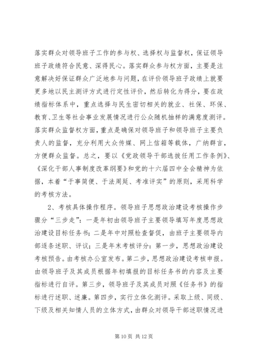 县委领导班子思想政治建设讲话3篇 (3).docx