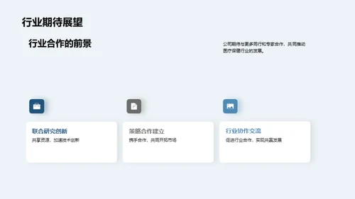 医保行业洞察与突破
