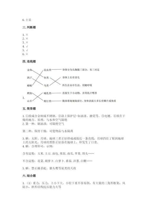 教科版科学六年级下册期末测试卷及1套完整答案.docx