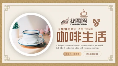 美味休闲下午茶咖啡厅介绍咖啡介绍PPT