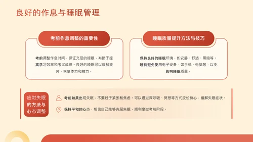 橙色简约风高考冲刺班会PPT