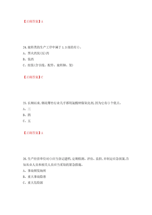 烟花爆竹经营单位主要负责人安全生产考试试题模拟训练卷含答案第30次