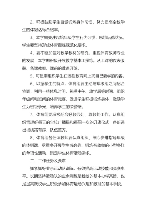 高中体育教师工作计划