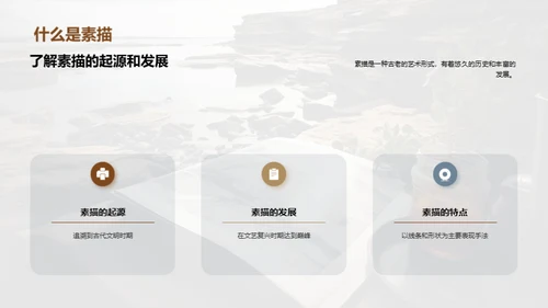 素描艺术之旅