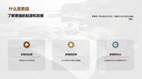 素描艺术之旅