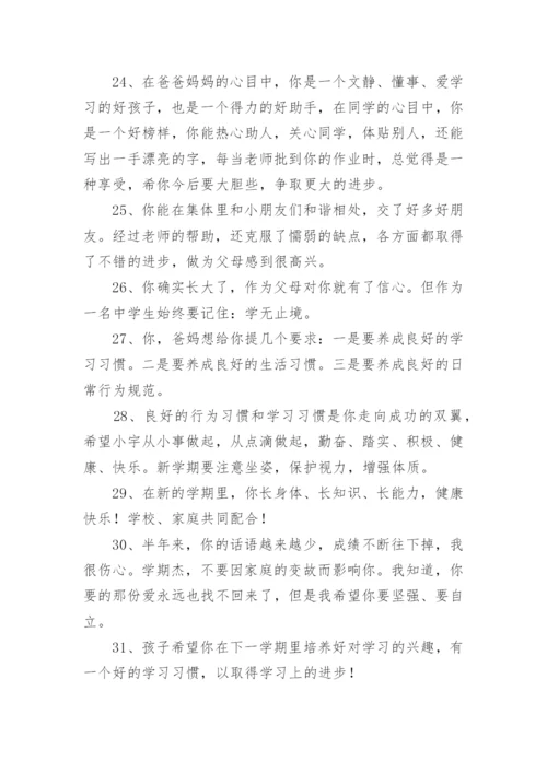 初中学生综合素质家长评语.docx