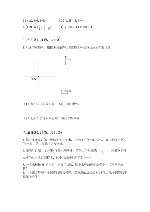 六年级上册数学期末测试卷含答案ab卷