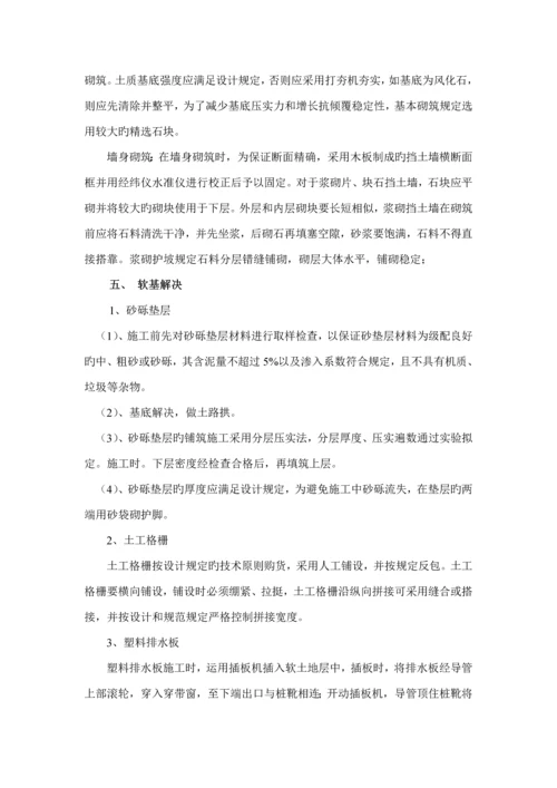 公路关键工程主要关键工程专项项目的综合施工专题方案方法与重点技术综合措施.docx