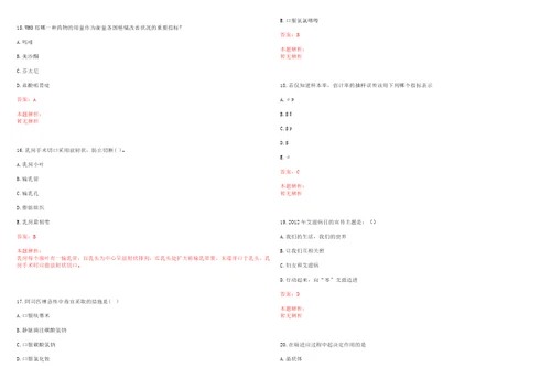 2021年07月四川省雅安市雨城区2021年公开考核公开招聘8名医护类事业单位工作人员笔试参考题库带答案解析