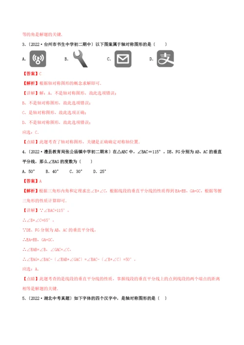 学年八年级数学上册第十三章轴对称.轴对称同步练习含解析新版新人教版.docx