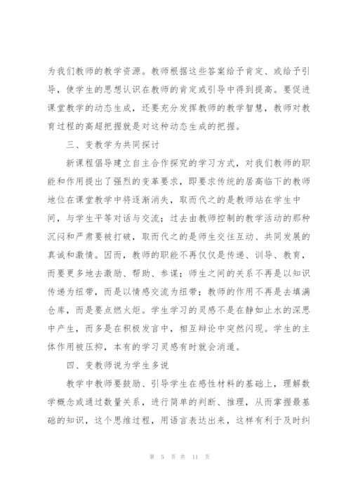 小学新课标学习心得体会4篇.docx