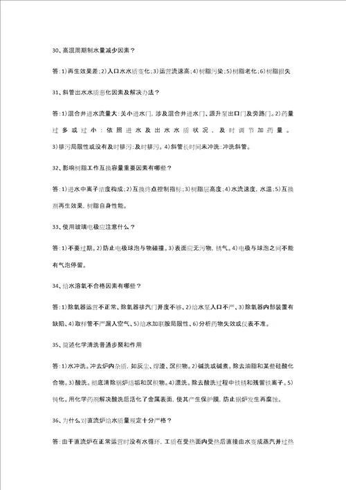 2021年化学专业技术竞赛试题目库