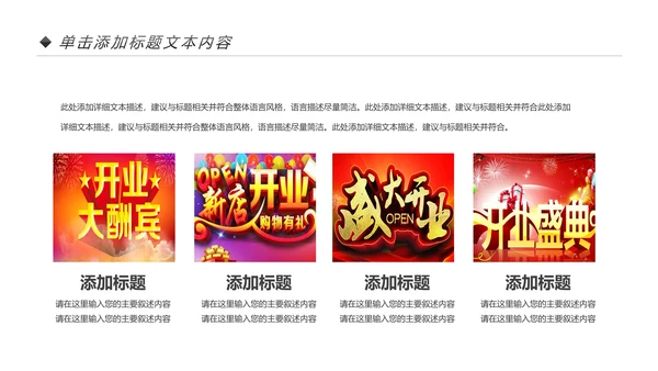 红色喜庆大气盛大开业典礼PPT模板