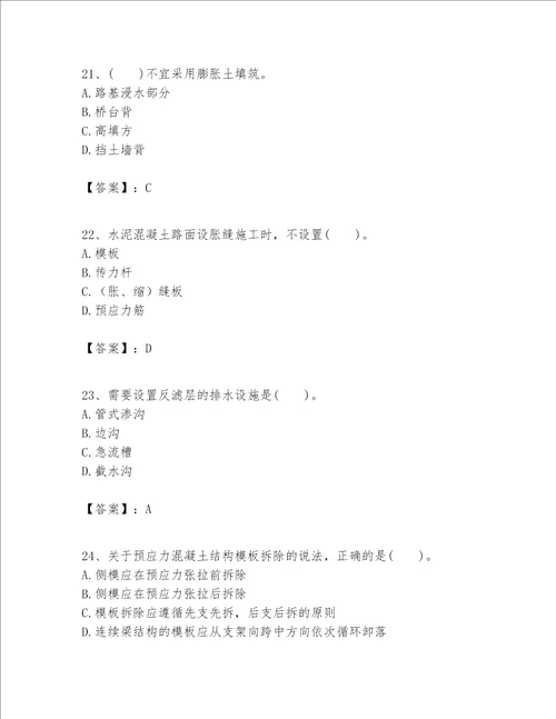 一级建造师之一建公路工程实务考试题库及答案考点梳理