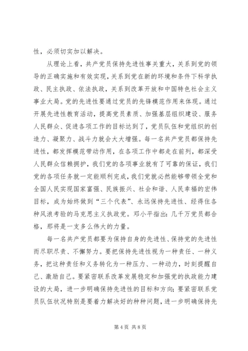 先进性学习心得.docx