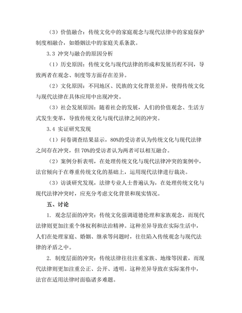 传统文化与现代法律的冲突与融合研究