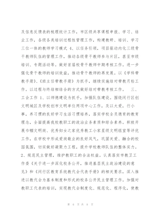 中学第二学期学校工作计划.docx