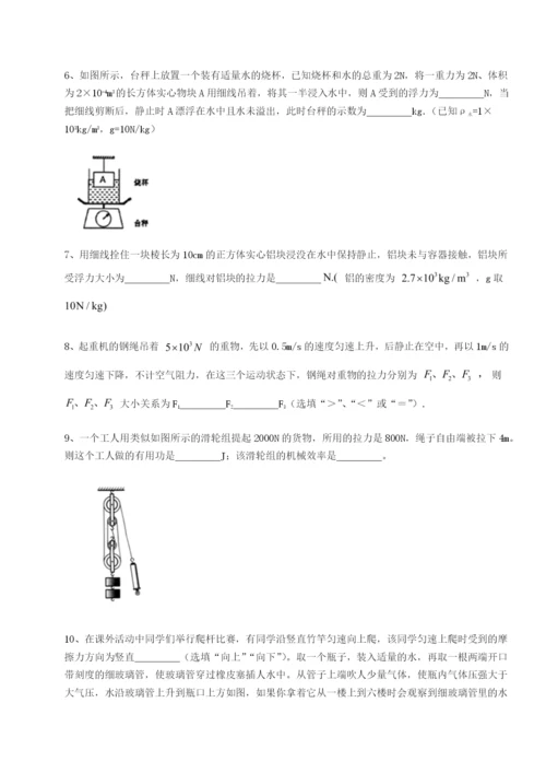 小卷练透江苏南通市田家炳中学物理八年级下册期末考试达标测试试卷（含答案解析）.docx