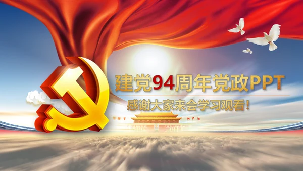 红色大气七一建党97周年党政PPT模板