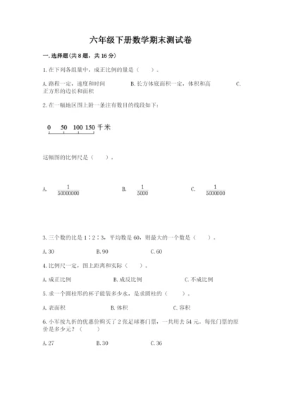 六年级下册数学期末测试卷附答案（巩固）.docx