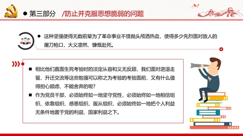 党员干部党性修养党课党政党建支部团委党员教育初心学习模板