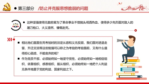 党员干部党性修养党课党政党建支部团委党员教育初心学习模板