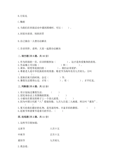 新部编版二年级上册道德与法治期中测试卷及参考答案（实用）.docx