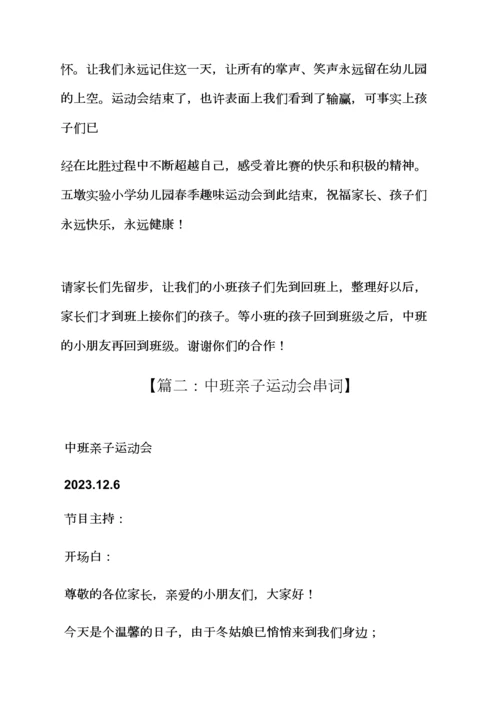 中班运动会串词.docx