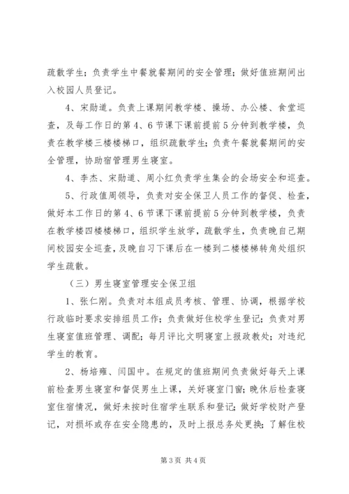 综合职业培训中心安全保卫工作方案 (2).docx