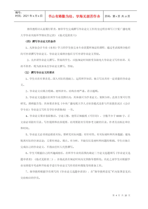 会计学专业(本科)集中实践环节(毕业论文).docx