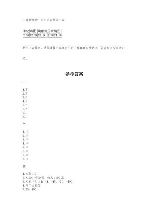 北京海淀区小升初数学试卷含答案.docx