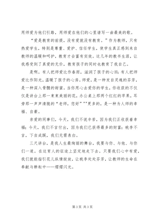 只要心中有爱演讲稿[范文] (2).docx