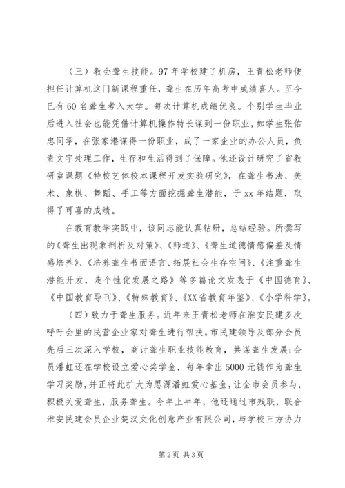 优秀教师个人先进事迹范文.docx