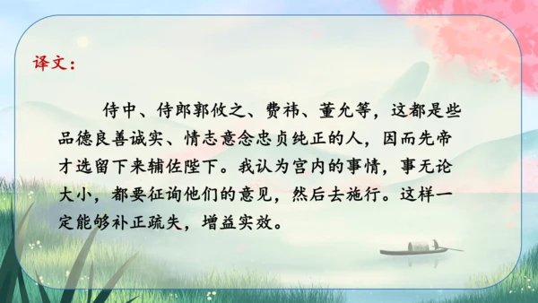 23《出师表》课件