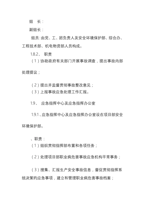2023年职业病危害事故应急预案.docx